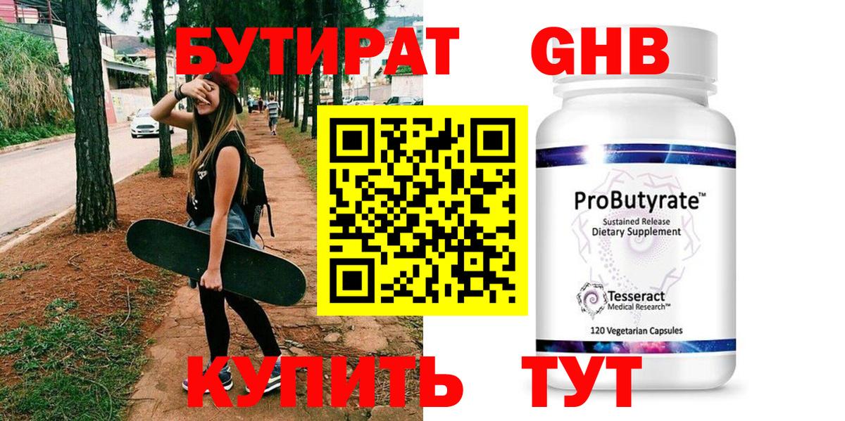 Бутират бутандиол Гулькевичи