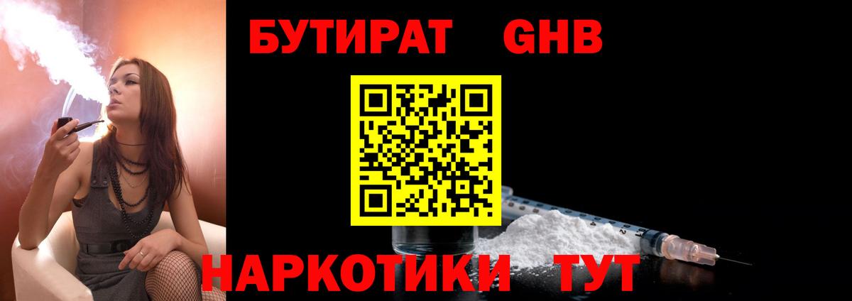 Бутират 1.4BDO  БУТИРАТ  Гулькевичи  Вход с VPN 