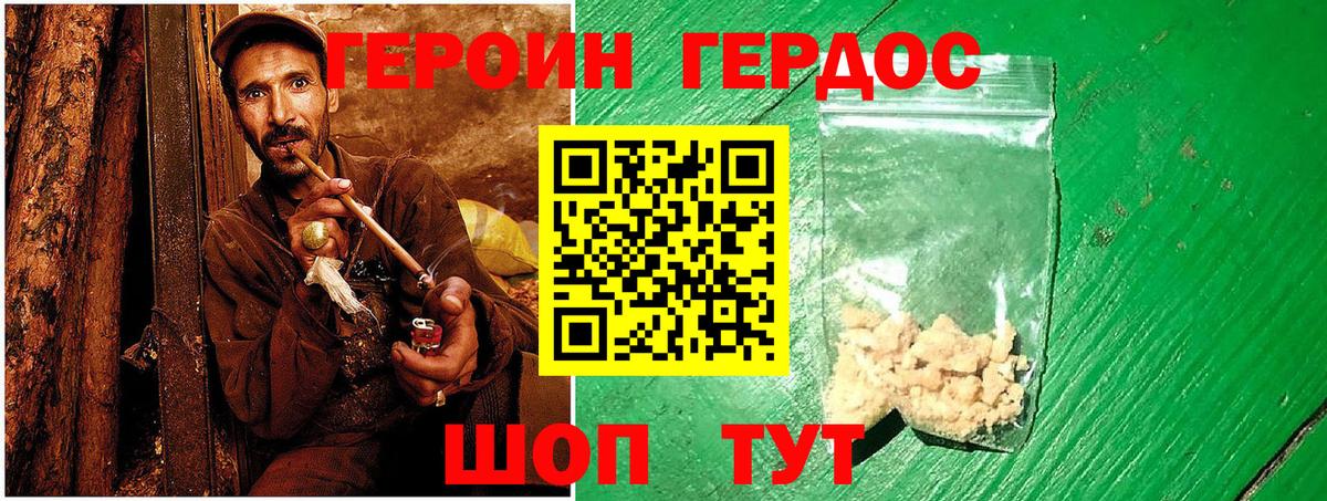 ГЕРОИН Афган Гулькевичи